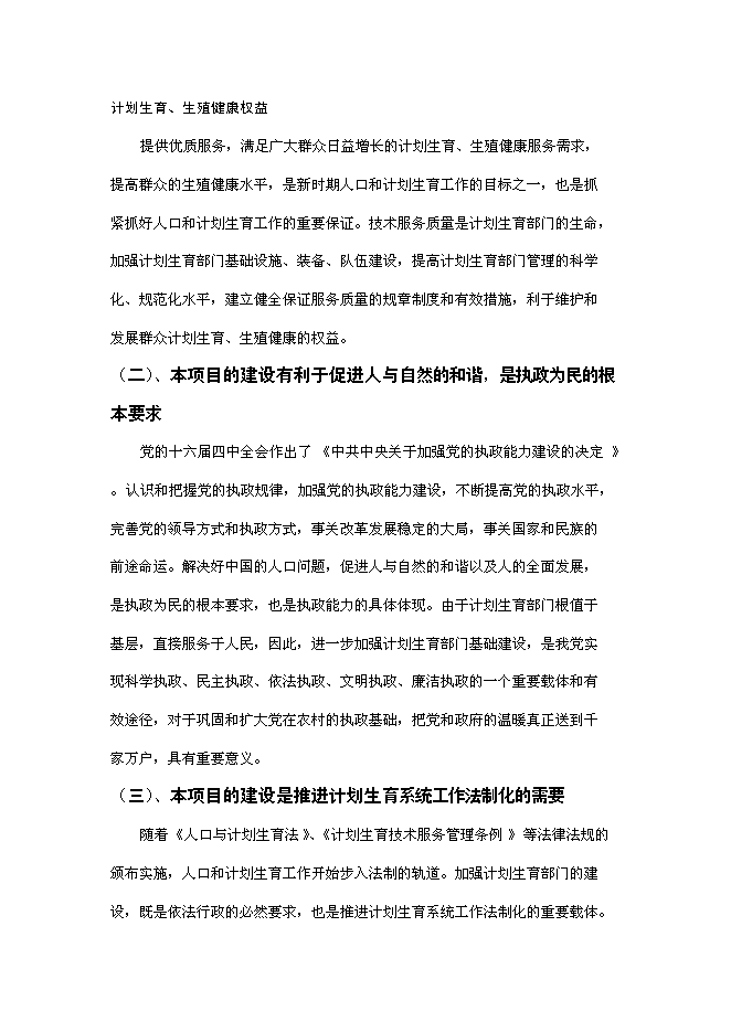 （終稿）人口計生委改擴建工程新增項目可行性投資論證建議書.doc（最終版）第8頁