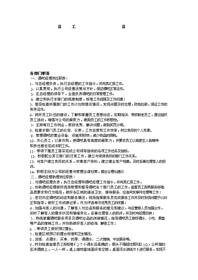 （終稿）仙夢奇緣酒吧新增項目可行性投資論證建議書.doc（最終版）第10頁