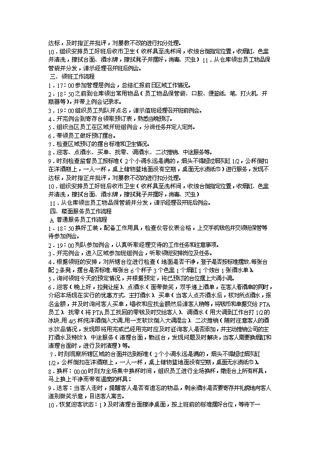 （終稿）仙夢奇緣酒吧新增項目可行性投資論證建議書.doc（最終版）第11頁