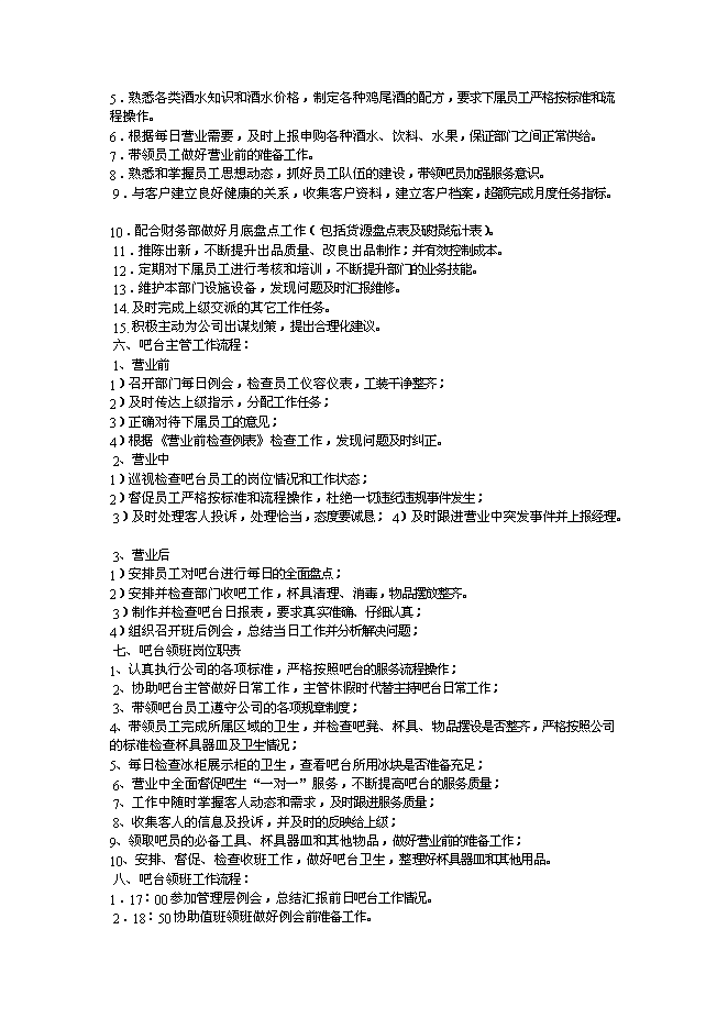 （終稿）仙夢奇緣酒吧新增項目可行性投資論證建議書.doc（最終版）第13頁