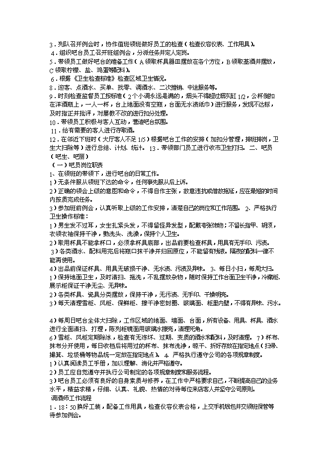 （終稿）仙夢奇緣酒吧新增項目可行性投資論證建議書.doc（最終版）第14頁