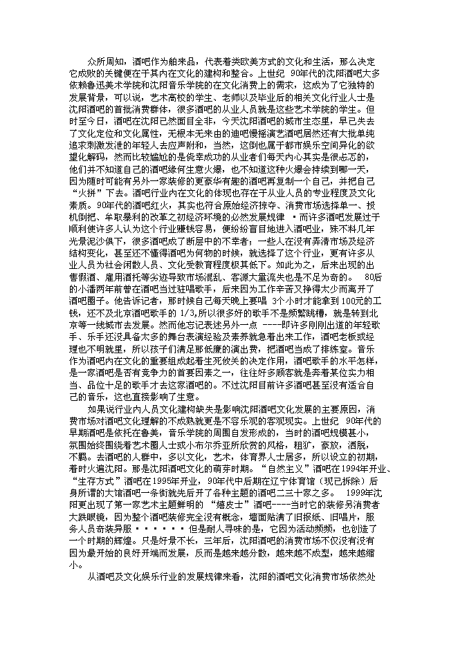 （終稿）仙夢奇緣酒吧新增項目可行性投資論證建議書.doc（最終版）第3頁