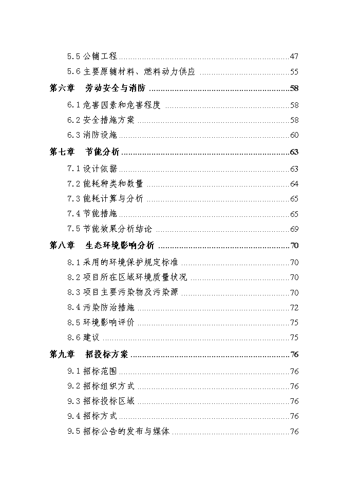 （終稿）優質畜禽生態養殖屠宰示范園新增項目可行性投資論證建議書.doc（最終版）