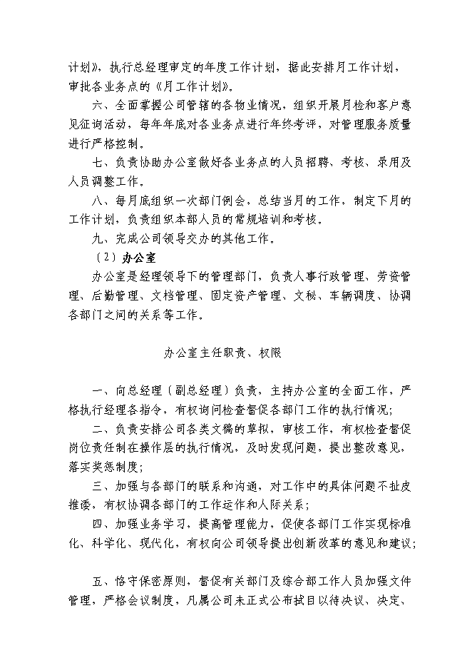 （終稿）中小專業型家政服務企業建設試點新增項目可行性投資論證建議書.doc（最終版）