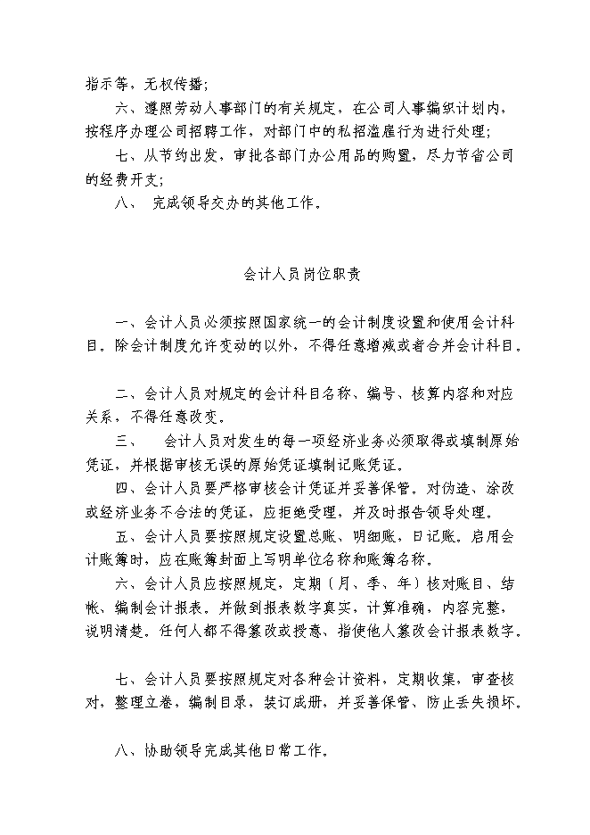（終稿）中小專業型家政服務企業建設試點新增項目可行性投資論證建議書.doc（最終版）