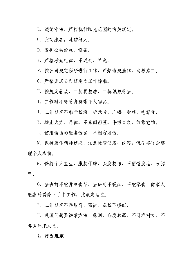 （終稿）中小專業型家政服務企業建設試點新增項目可行性投資論證建議書.doc（最終版）