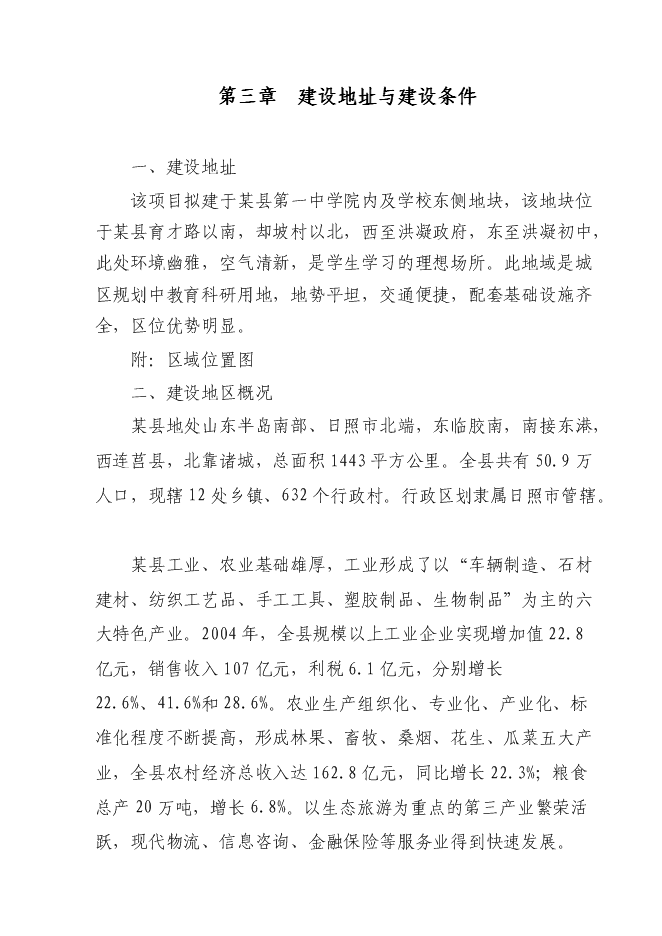 （終稿）中學改擴建工程新增項目可行性投資論證建議書.doc（最終版）第13頁