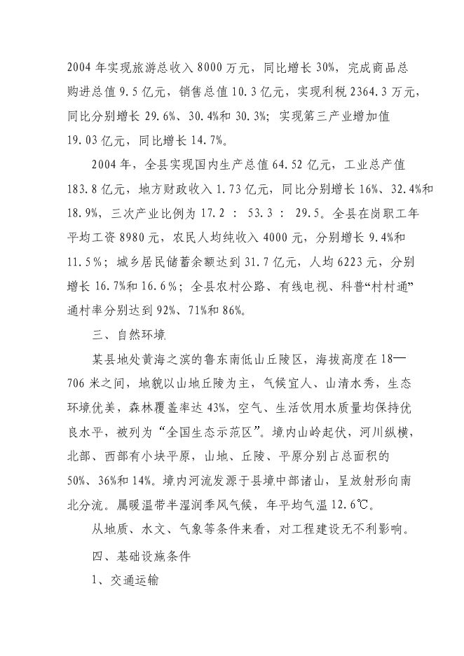 （終稿）中學改擴建工程新增項目可行性投資論證建議書.doc（最終版）第14頁