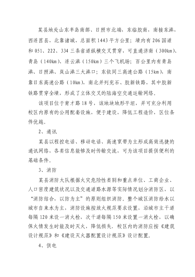 （終稿）中學改擴建工程新增項目可行性投資論證建議書.doc（最終版）第15頁