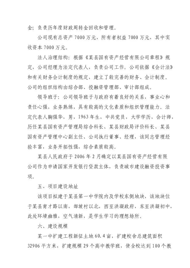 （終稿）中學改擴建工程新增項目可行性投資論證建議書.doc（最終版）第3頁