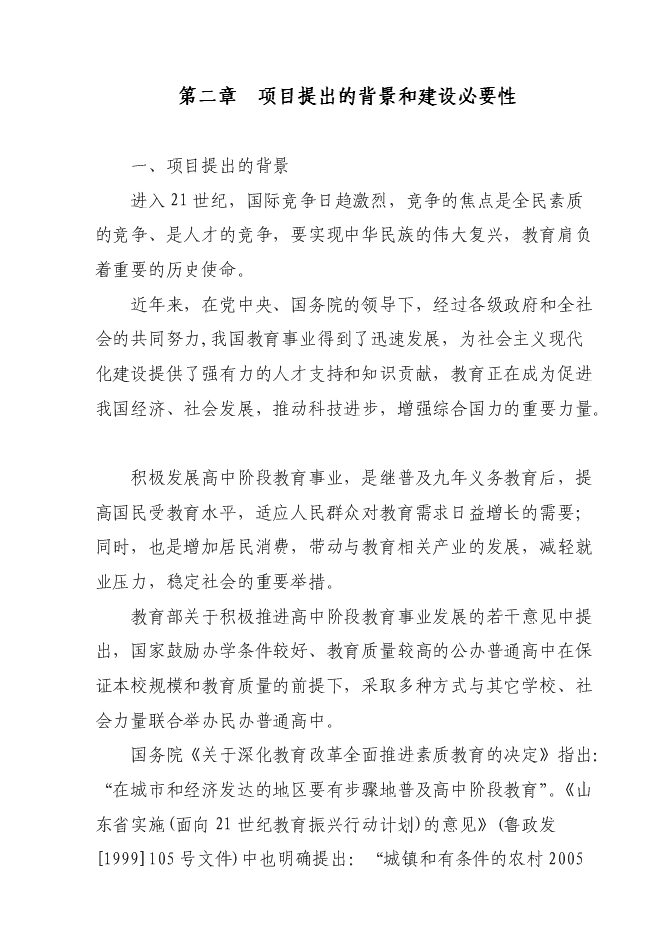 （終稿）中學改擴建工程新增項目可行性投資論證建議書.doc（最終版）第6頁