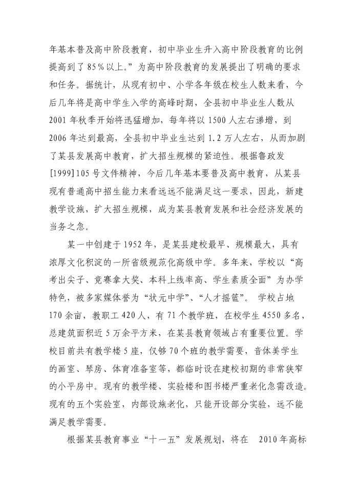 （終稿）中學改擴建工程新增項目可行性投資論證建議書.doc（最終版）第7頁