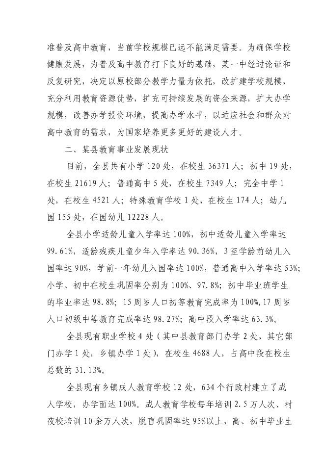 （終稿）中學改擴建工程新增項目可行性投資論證建議書.doc（最終版）第8頁