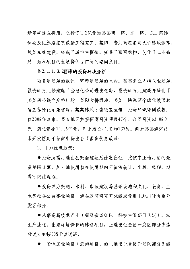 （終稿）倉儲物流中心新增項目可行性投資論證建議書.doc（最終版）第11頁