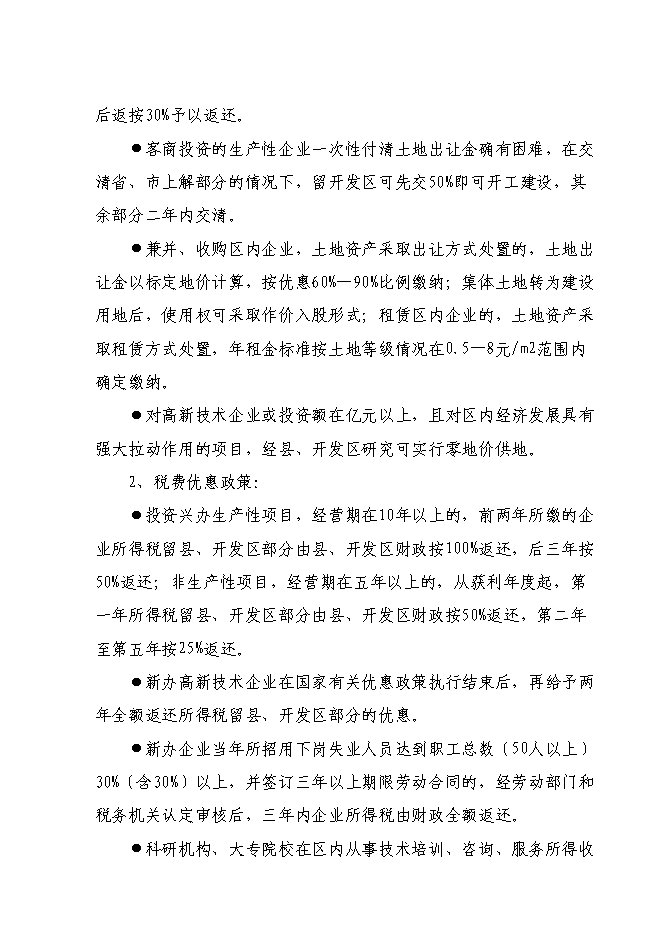 （終稿）倉儲物流中心新增項目可行性投資論證建議書.doc（最終版）第12頁