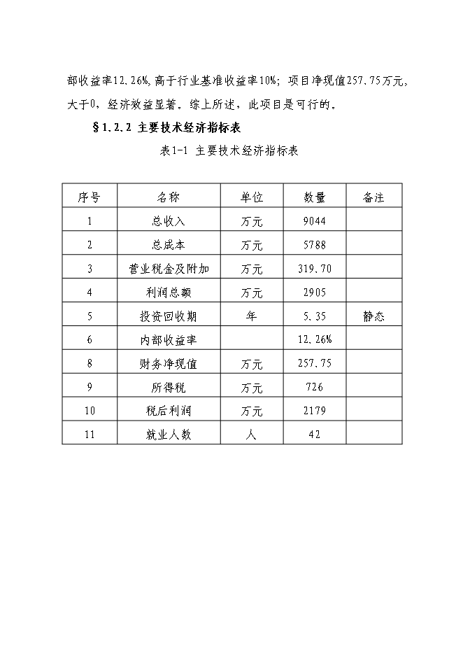 （終稿）倉儲物流中心新增項目可行性投資論證建議書.doc（最終版）第3頁