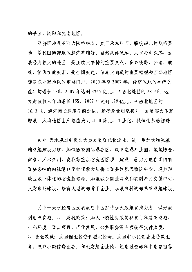 （終稿）倉儲物流中心新增項目可行性投資論證建議書.doc（最終版）第6頁