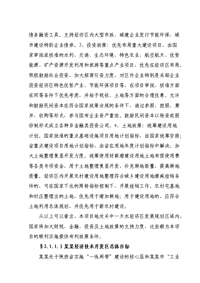 （終稿）倉儲物流中心新增項目可行性投資論證建議書.doc（最終版）第7頁