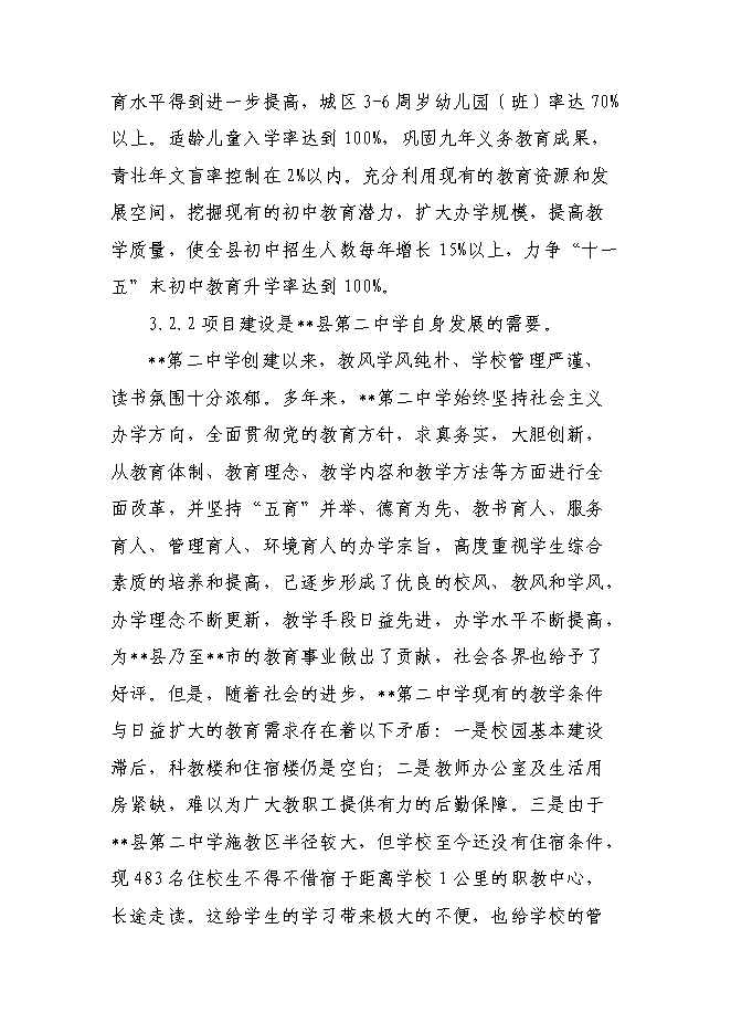 （終稿）中學綜合科技樓、寄宿樓建設工程新增項目可行性投資論證建議書.doc（最終版）第11頁