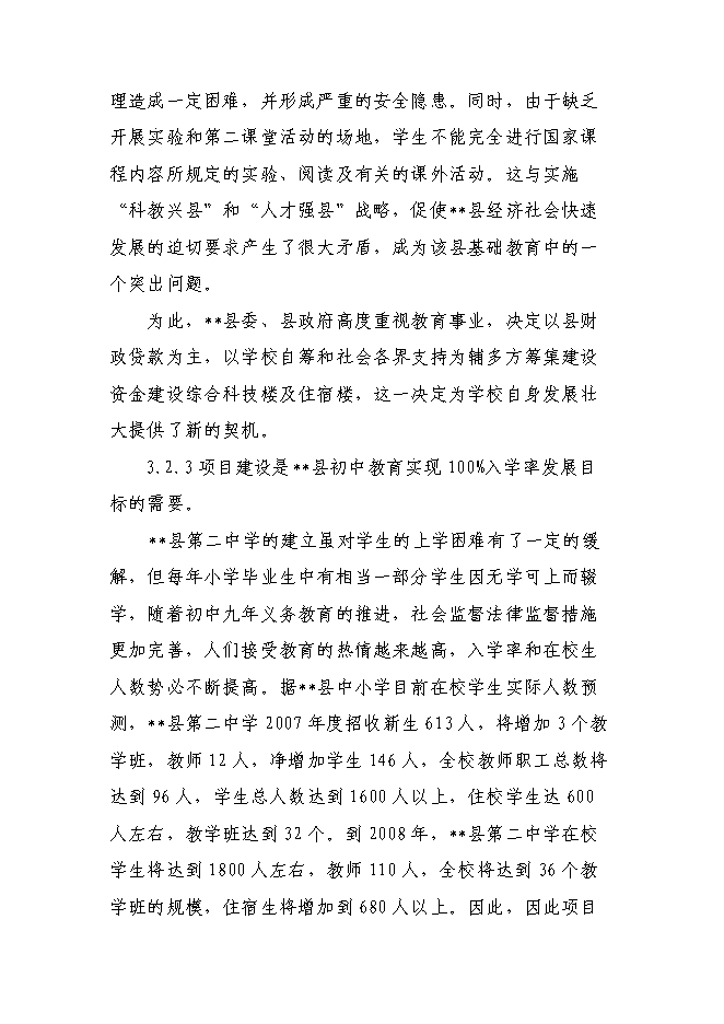 （終稿）中學綜合科技樓、寄宿樓建設工程新增項目可行性投資論證建議書.doc（最終版）第12頁