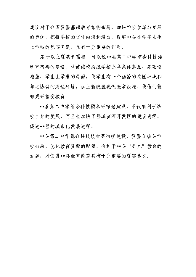 （終稿）中學綜合科技樓、寄宿樓建設工程新增項目可行性投資論證建議書.doc（最終版）第13頁