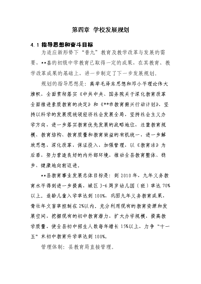 （終稿）中學綜合科技樓、寄宿樓建設工程新增項目可行性投資論證建議書.doc（最終版）第14頁
