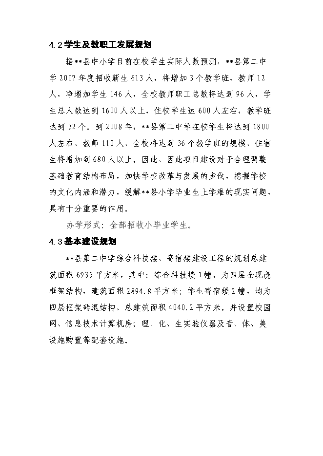 （終稿）中學綜合科技樓、寄宿樓建設工程新增項目可行性投資論證建議書.doc（最終版）第15頁