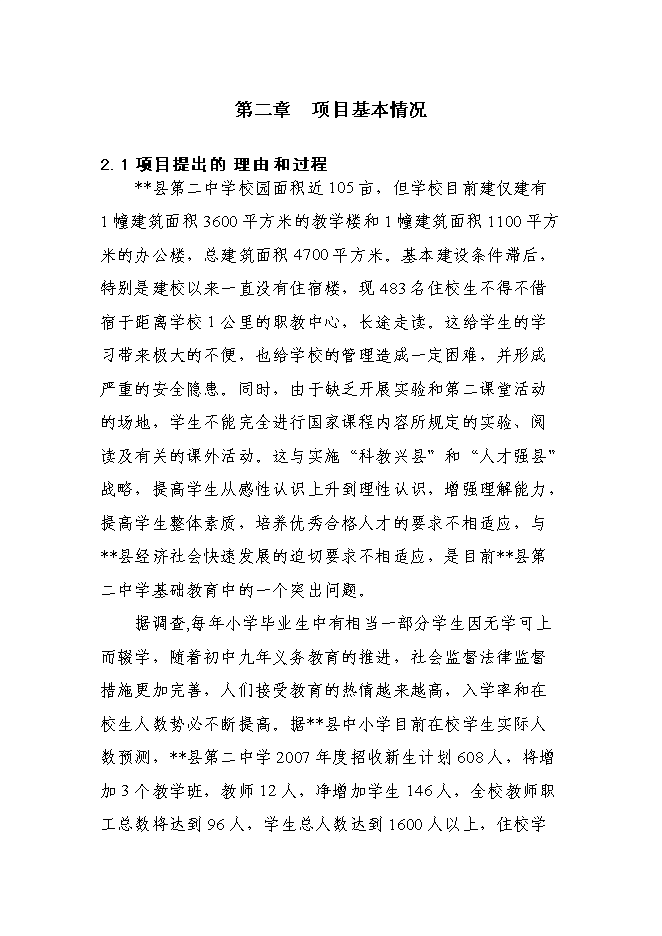 （終稿）中學綜合科技樓、寄宿樓建設工程新增項目可行性投資論證建議書.doc（最終版）第4頁