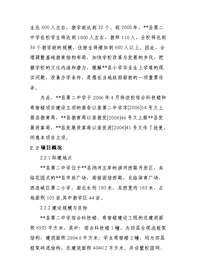 （終稿）中學綜合科技樓、寄宿樓建設工程新增項目可行性投資論證建議書.doc（最終版）第5頁