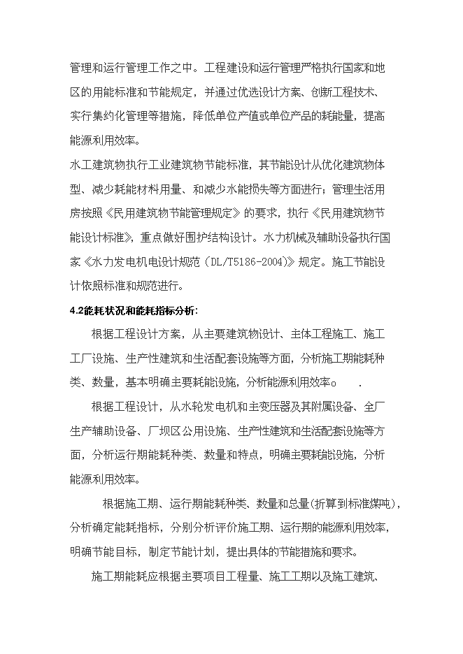 （終稿）低壩引水式小型水力發電站新增項目可行性投資論證建議書.doc（最終版）第15頁
