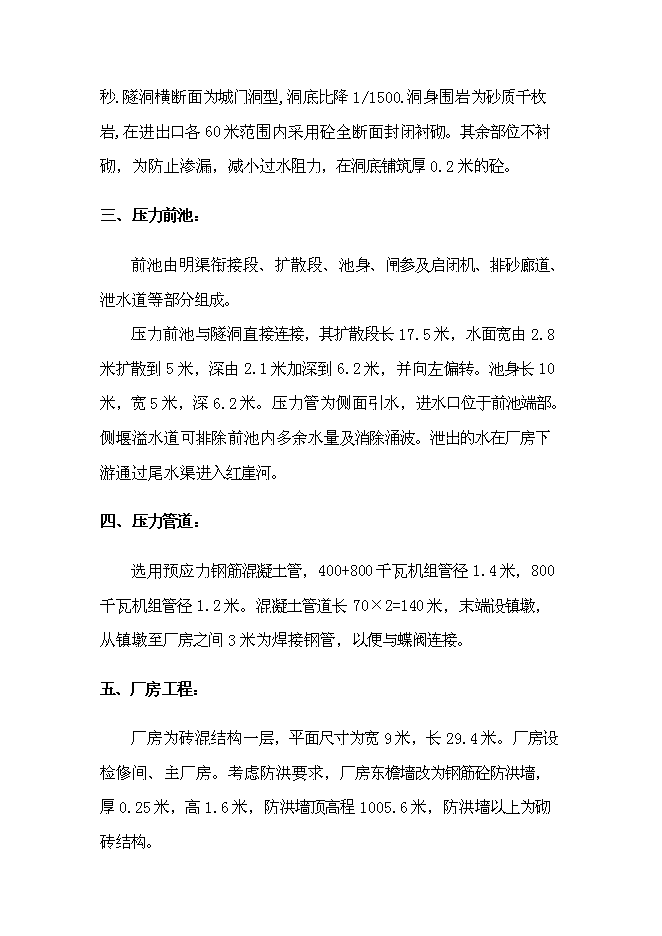 （終稿）低壩引水式小型水力發電站新增項目可行性投資論證建議書.doc（最終版）第3頁