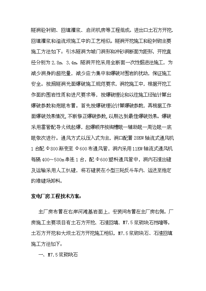 （終稿）低壩引水式小型水力發電站新增項目可行性投資論證建議書.doc（最終版）第5頁