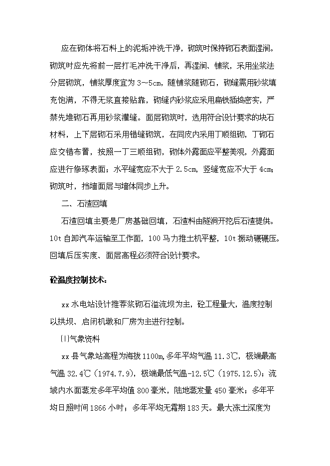 （終稿）低壩引水式小型水力發電站新增項目可行性投資論證建議書.doc（最終版）第6頁