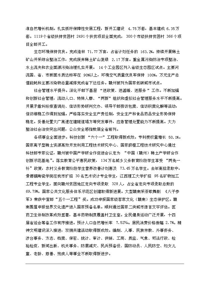 （終稿）中學校舍改造工程新增項目可行性投資論證建議書.doc（最終版）