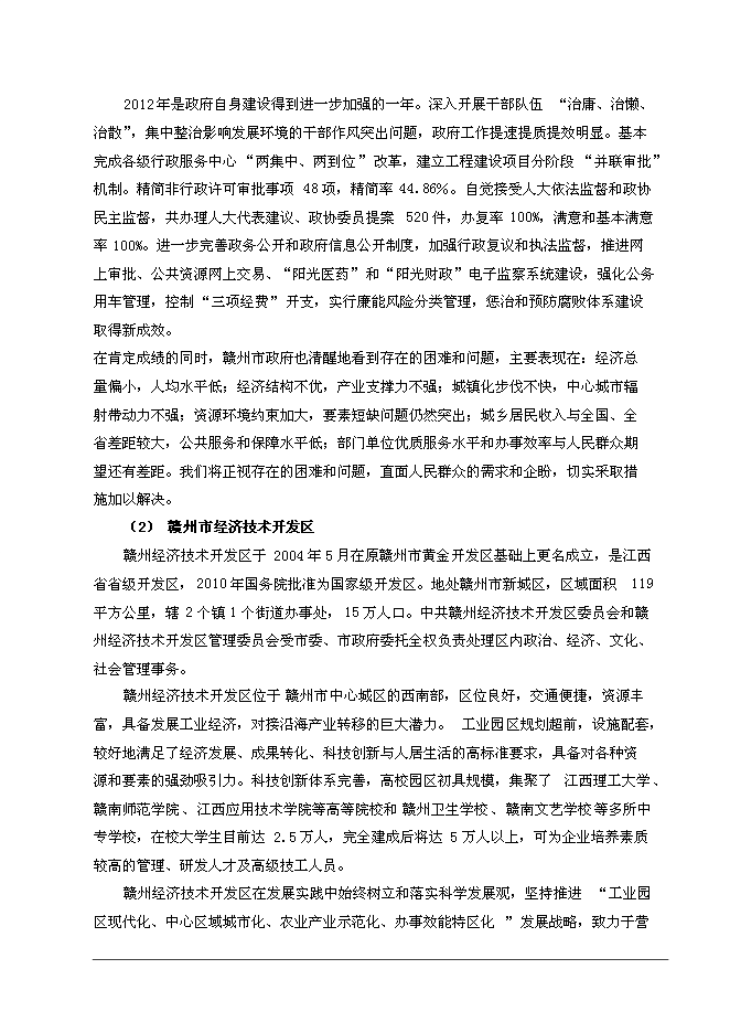 （終稿）中學校舍改造工程新增項目可行性投資論證建議書.doc（最終版）