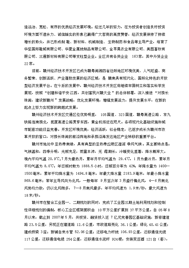 （終稿）中學校舍改造工程新增項目可行性投資論證建議書.doc（最終版）