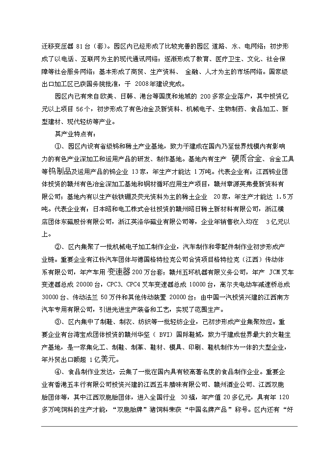 （終稿）中學校舍改造工程新增項目可行性投資論證建議書.doc（最終版）