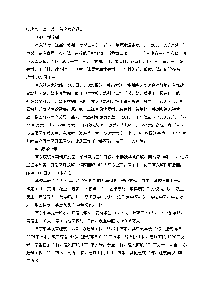（終稿）中學校舍改造工程新增項目可行性投資論證建議書.doc（最終版）