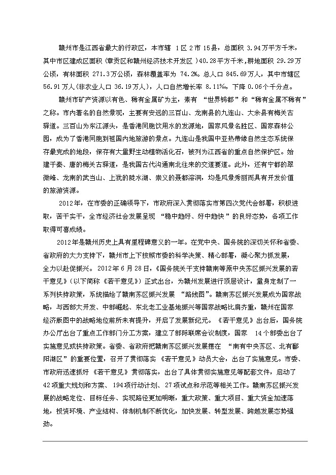 （終稿）中學校舍改造工程新增項目可行性投資論證建議書.doc（最終版）