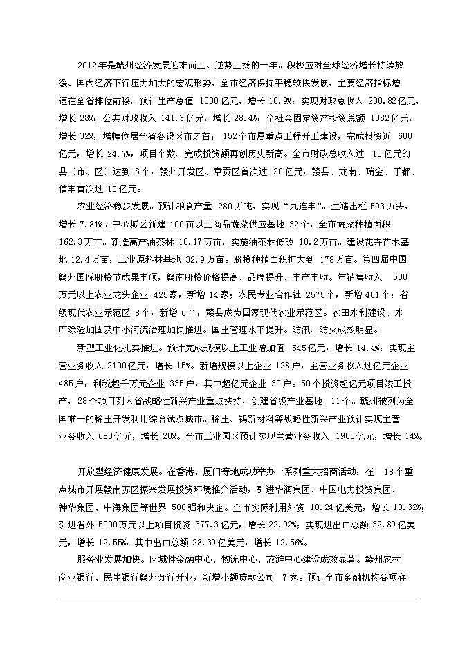 （終稿）中學校舍改造工程新增項目可行性投資論證建議書.doc（最終版）