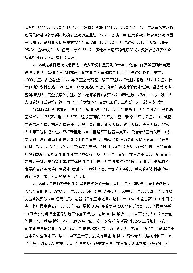（終稿）中學校舍改造工程新增項目可行性投資論證建議書.doc（最終版）