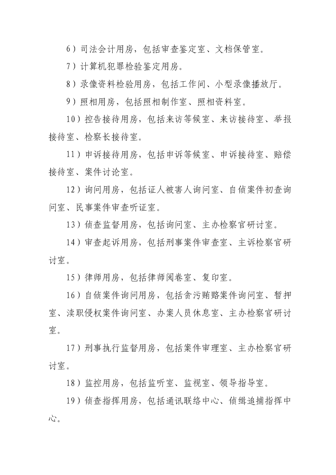 （終稿）人民檢察院技術偵查大樓(業務用房)新增項目可行性投資論證建議書.doc（最終版）第13頁