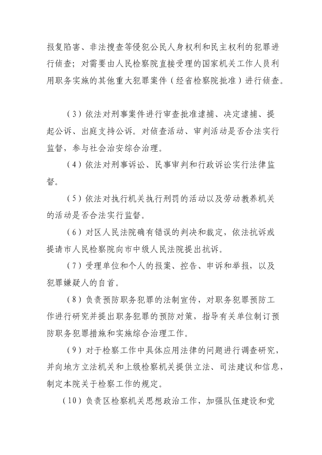 （終稿）人民檢察院技術偵查大樓(業務用房)新增項目可行性投資論證建議書.doc（最終版）第2頁