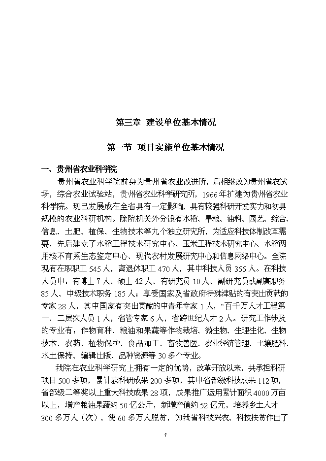 （終稿）優質雜交油菜良種繁育生產基地新增項目可行性投資論證建議書.doc（最終版）