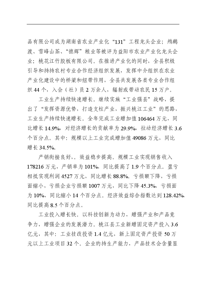 （終稿）倉儲物流商業服務中心新增項目可行性投資論證建議書.doc（最終版）第10頁
