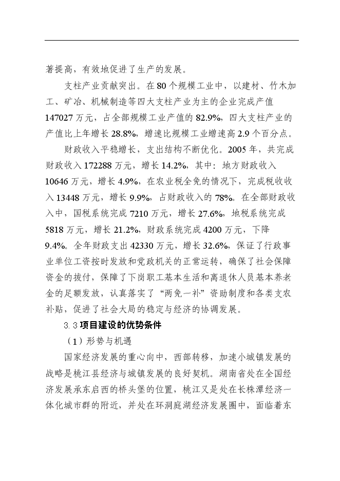 （終稿）倉儲物流商業服務中心新增項目可行性投資論證建議書.doc（最終版）第11頁
