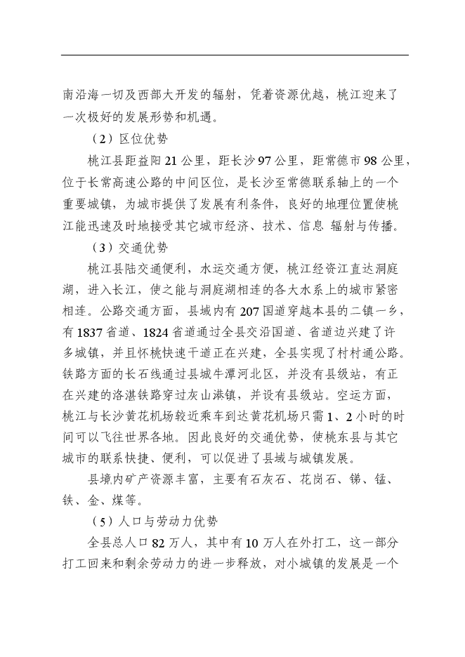（終稿）倉儲物流商業服務中心新增項目可行性投資論證建議書.doc（最終版）第12頁