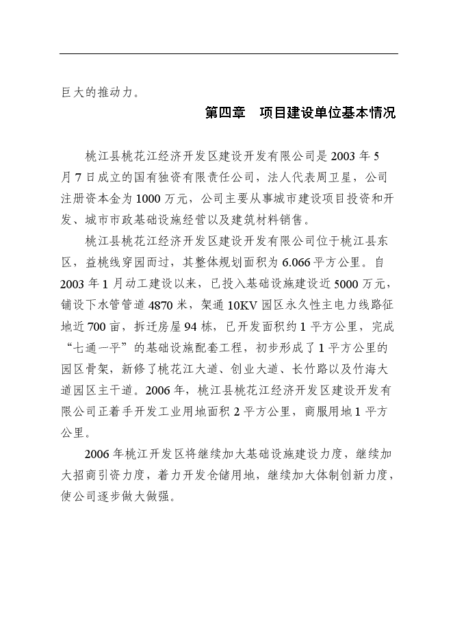 （終稿）倉儲物流商業服務中心新增項目可行性投資論證建議書.doc（最終版）第13頁