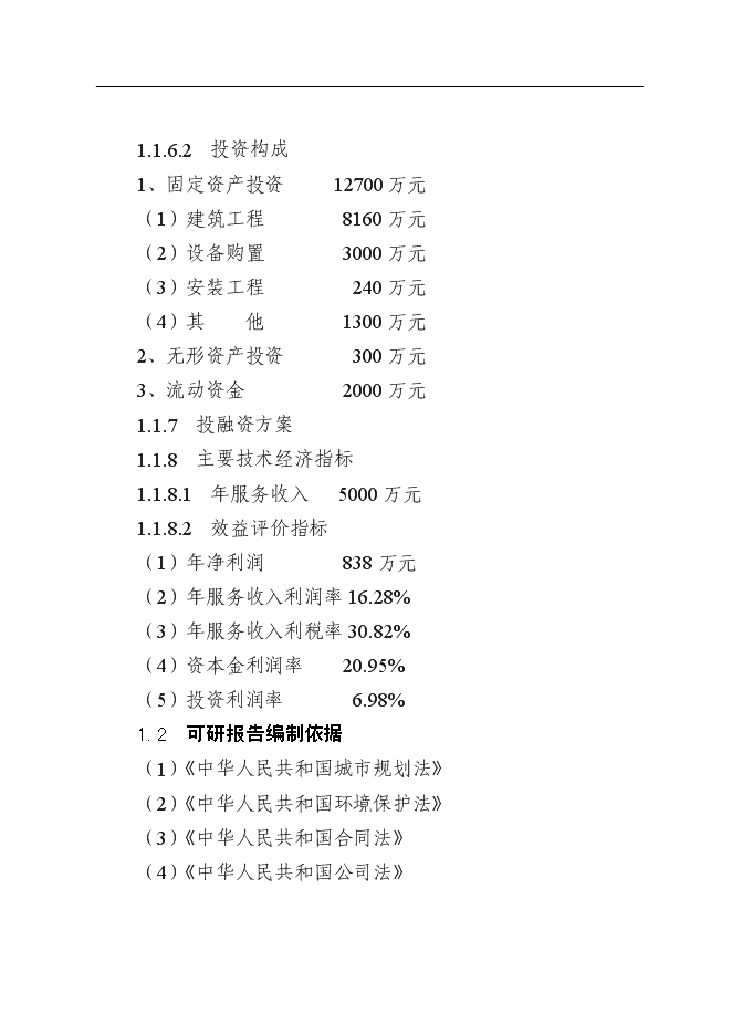 （終稿）倉儲物流商業服務中心新增項目可行性投資論證建議書.doc（最終版）第2頁