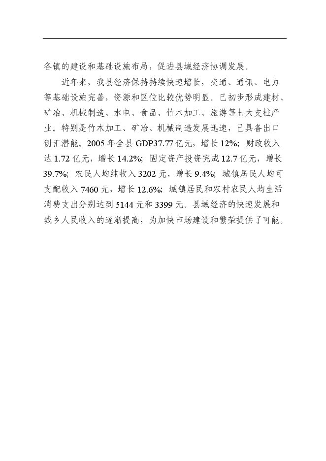 （終稿）倉儲物流商業服務中心新增項目可行性投資論證建議書.doc（最終版）第6頁